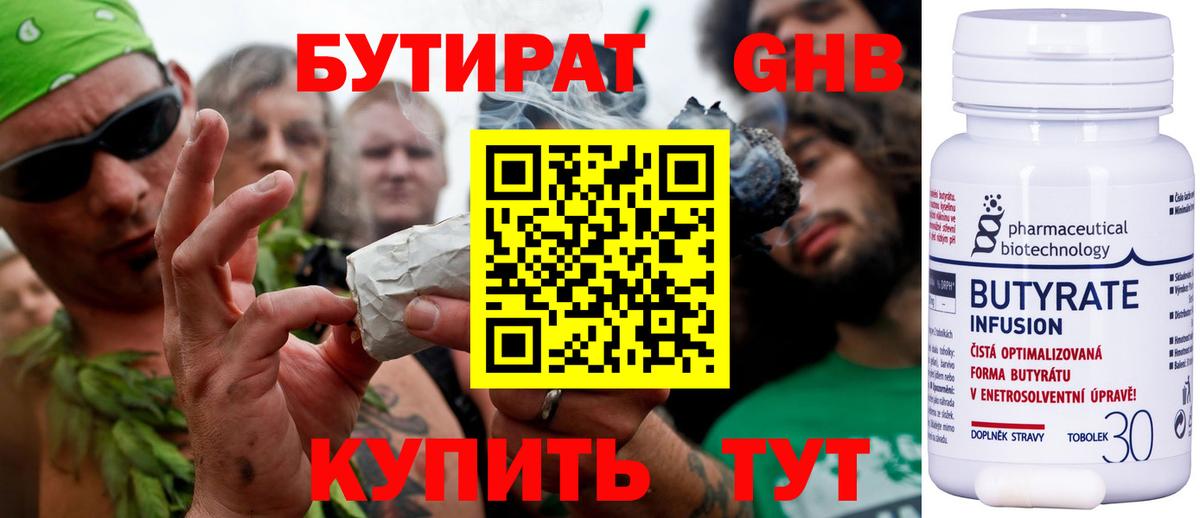 Бутират BDO 33% Нововоронеж