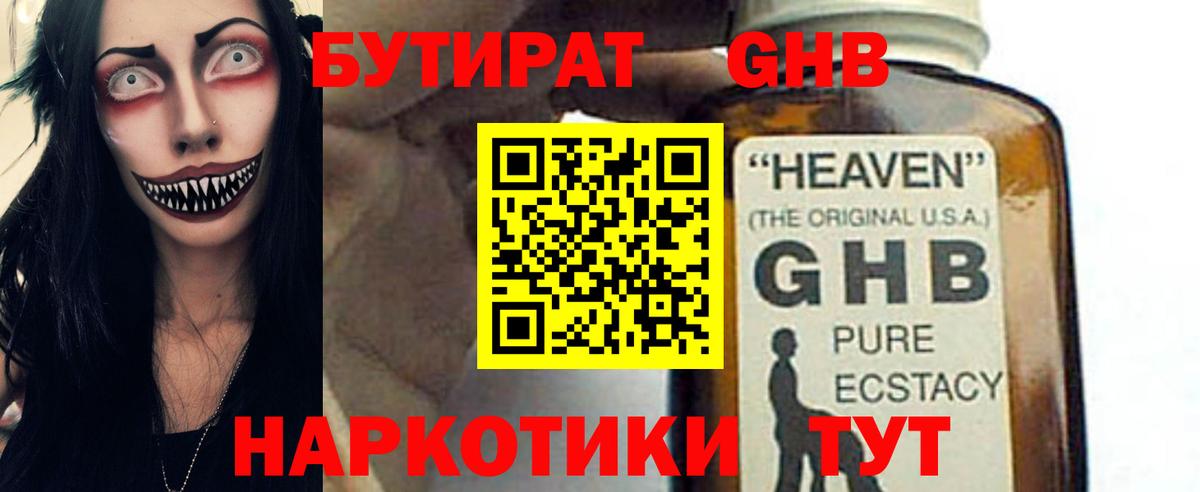 Нововоронеж  Бутират 1.4BDO  Вход с VPN 