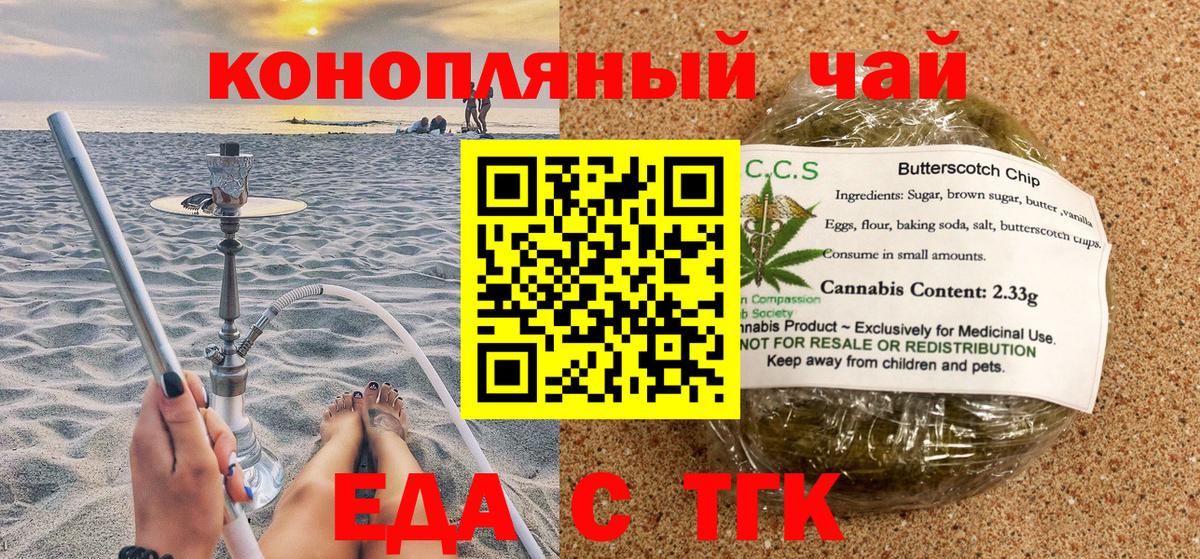 Нововоронеж  Печенье с ТГК конопля  Вход с VPN 
