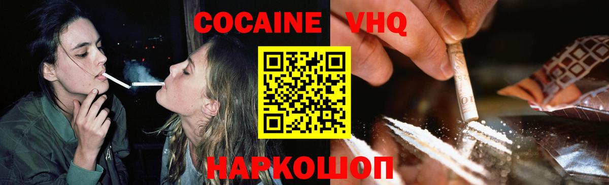 Нововоронеж  COCAIN Эквадор  КОКАИН  COCAIN 98%  Вход с VPN 