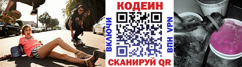 Кодеиновый сироп Lean напиток Lean (лин)  Нововоронеж 