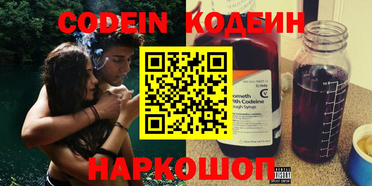 Кодеин Purple Drank  Codein Purple Drank  Вход с VPN  Нововоронеж 