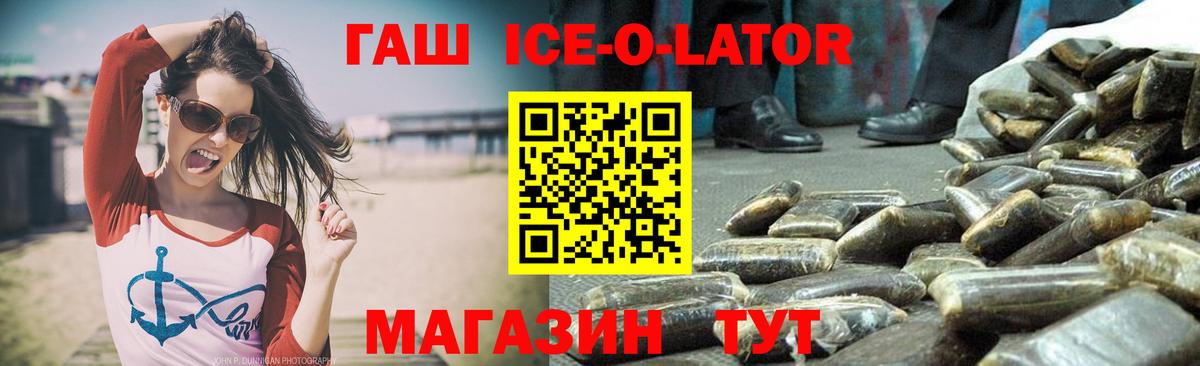 Нововоронеж  ГАШИШ  ГАШ Ice-O-Lator  Вход с VPN  Гашиш hashish 