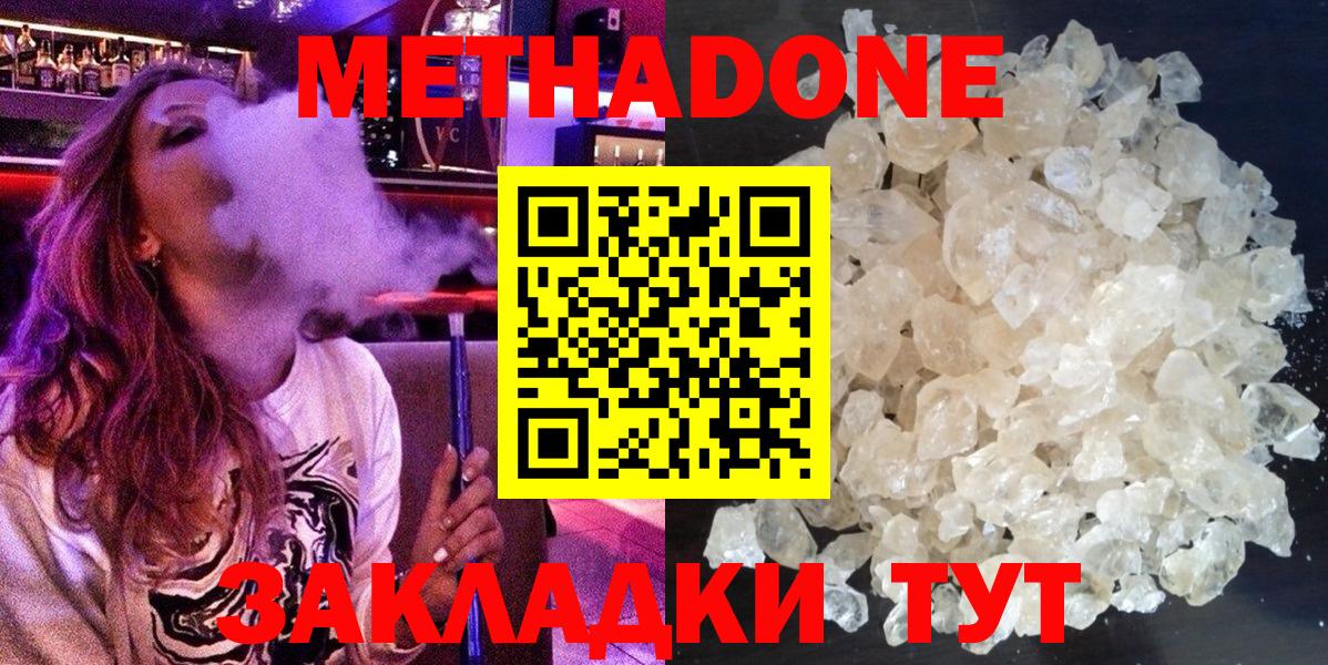 МЕТАДОН methadone  darknet состав  ОМГ ОМГ как зайти  Нововоронеж  Вход с VPN  МЕТАДОН белоснежный 
